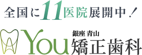 You矯正歯科大阪梅田医院 プロ施術のホワイトニング